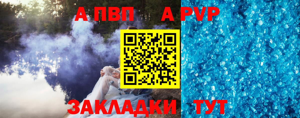 А ПВП крисы CK Пенза