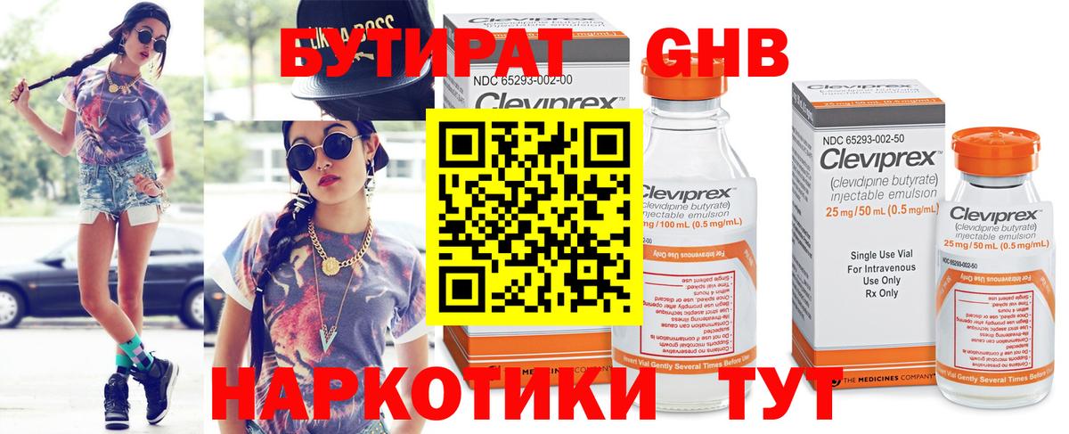 БУТИРАТ  Вход с VPN  Пенза  Бутират GHB 