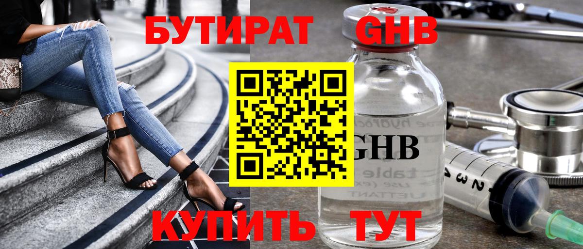БУТИРАТ BDO 33% Пенза
