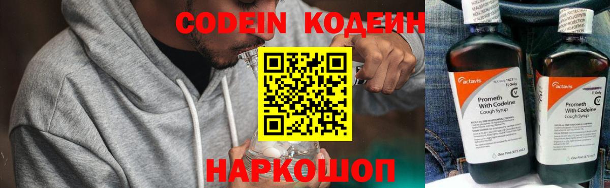 Пенза  Codein Purple Drank  Вход с VPN 