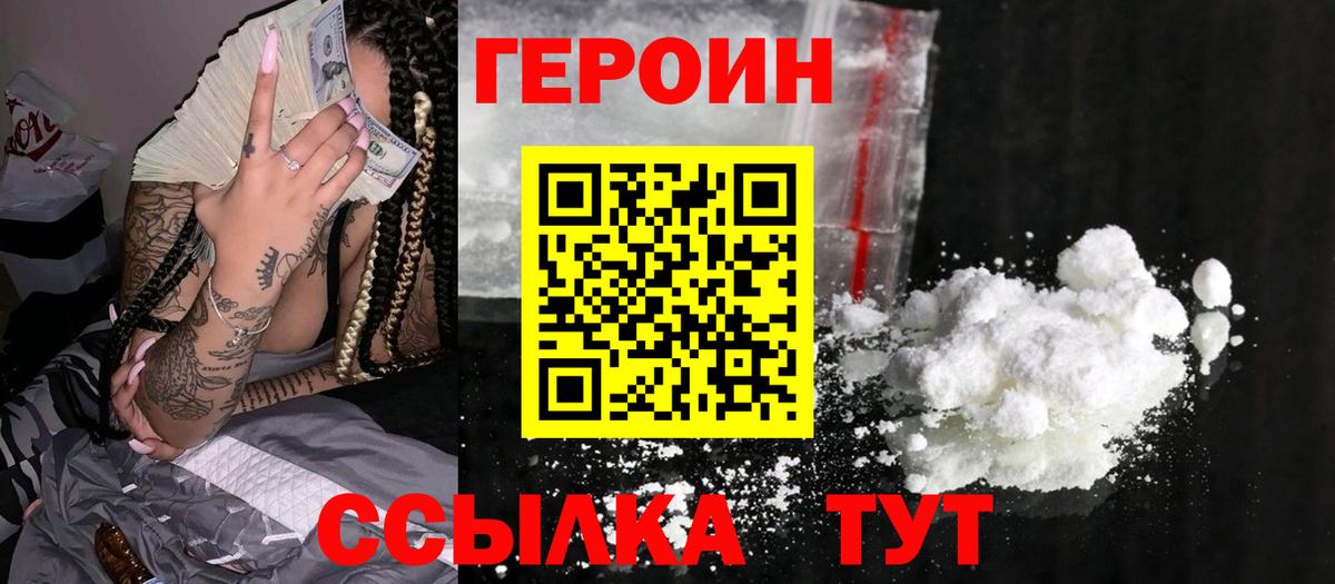 ГЕРОИН афганец  Вход с VPN  Героин  Пенза 