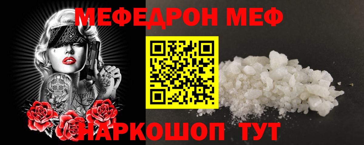 Мефедрон  Пенза