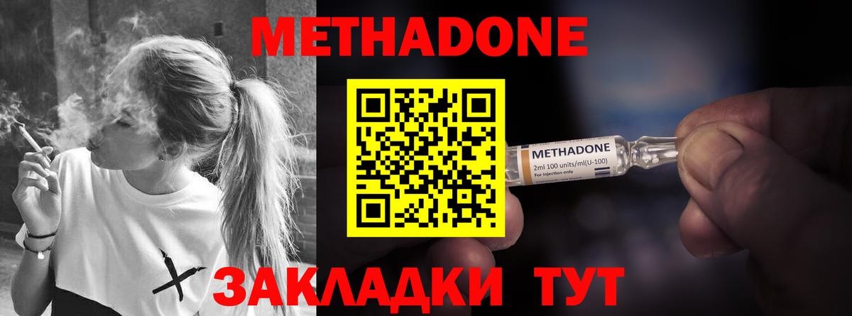 МЕТАДОН мёд Пенза