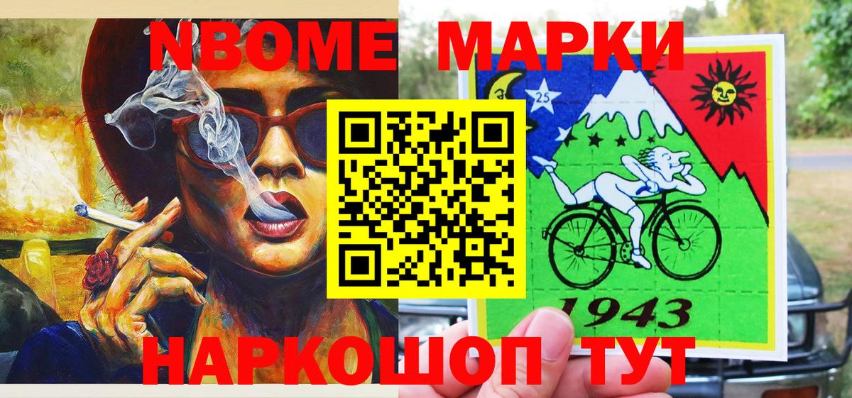 Марки 25I-NBOMe  магазин продажи   Вход с VPN  Пенза  Наркотические марки 1,5мг 